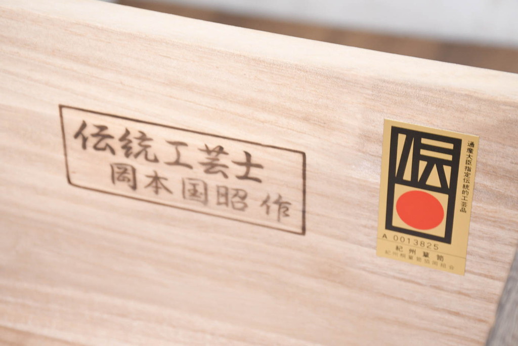 中古　民芸家具　紀州　伝統工芸士　岡本国昭作　渋い色合いと存在感のある金具が魅力の総桐箪笥(総桐たんす、収納箪笥、衣装箪笥、和タンス、引き出し、サイドチェスト)(R-082315)