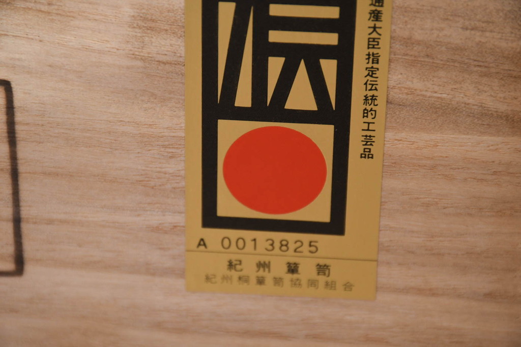中古　民芸家具　紀州　伝統工芸士　岡本国昭作　渋い色合いと存在感のある金具が魅力の総桐箪笥(総桐たんす、収納箪笥、衣装箪笥、和タンス、引き出し、サイドチェスト)(R-082315)