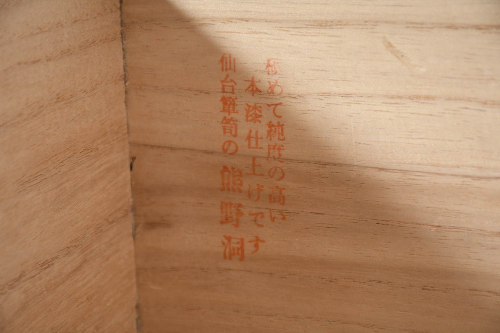 中古　熊野洞　木地呂塗り　漆塗り　力強い手打ち金具が魅力の仙台箪笥(小タンス、和たんす、衣装タンス、収納箪笥、整理箪笥、チェスト、引き出し)(定価約80万円)(R-082319)
