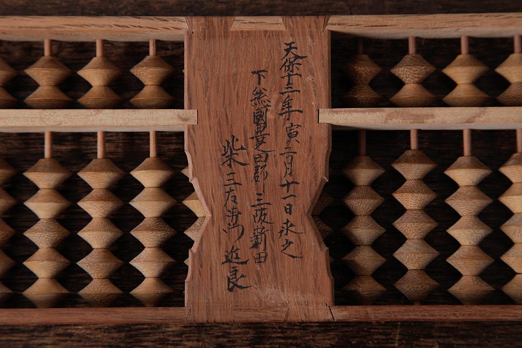 アンティーク雑貨 江戸期 天保十三年 七つ玉算盤(そろばん)(R