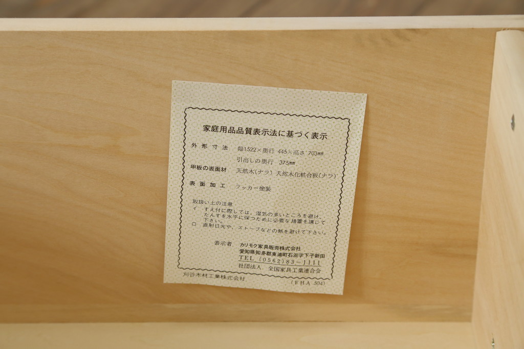 中古　超美品　ほぼ新品　カリモク家具(karimoku)　domani(ドマーニ)　Morganton(モーガントン)　上品な佇まいのドロワーチェスト(サイドチェスト、引き出し、店舗什器)(定価約49万円)(R-081818)