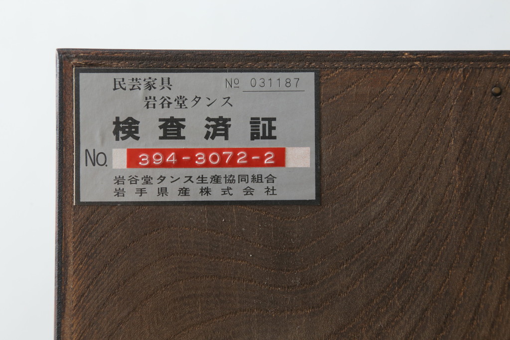 中古　岩谷堂箪笥　台輪付き　並べてローチェストとしても使える、2way重ね箪笥(引き出し、和箪笥、収納タンス、衣装たんす)(R-068961)