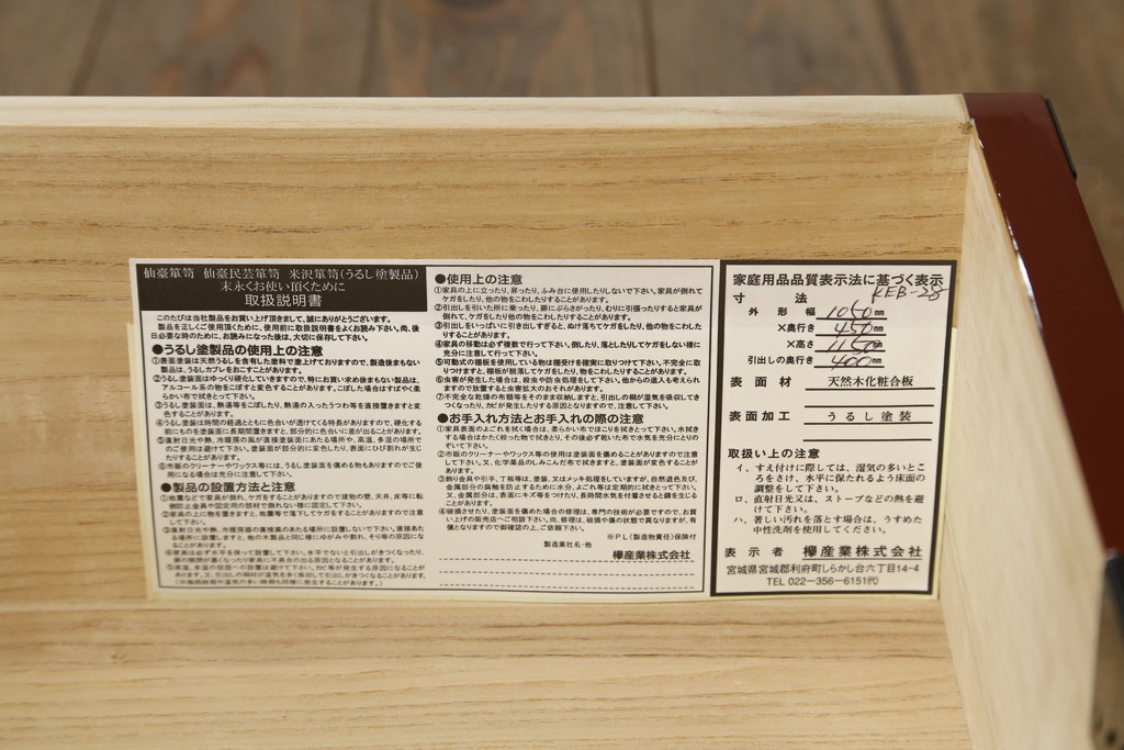 中古　超美品　仙台民芸箪笥(仙台箪笥)　欅産業　漆塗りの朱色に黒々とした金具が映える衣装箪笥(整理箪笥、和タンス、収納箪笥、民芸箪笥、引き出し、チェスト)(定価約110万円)(R-082835)