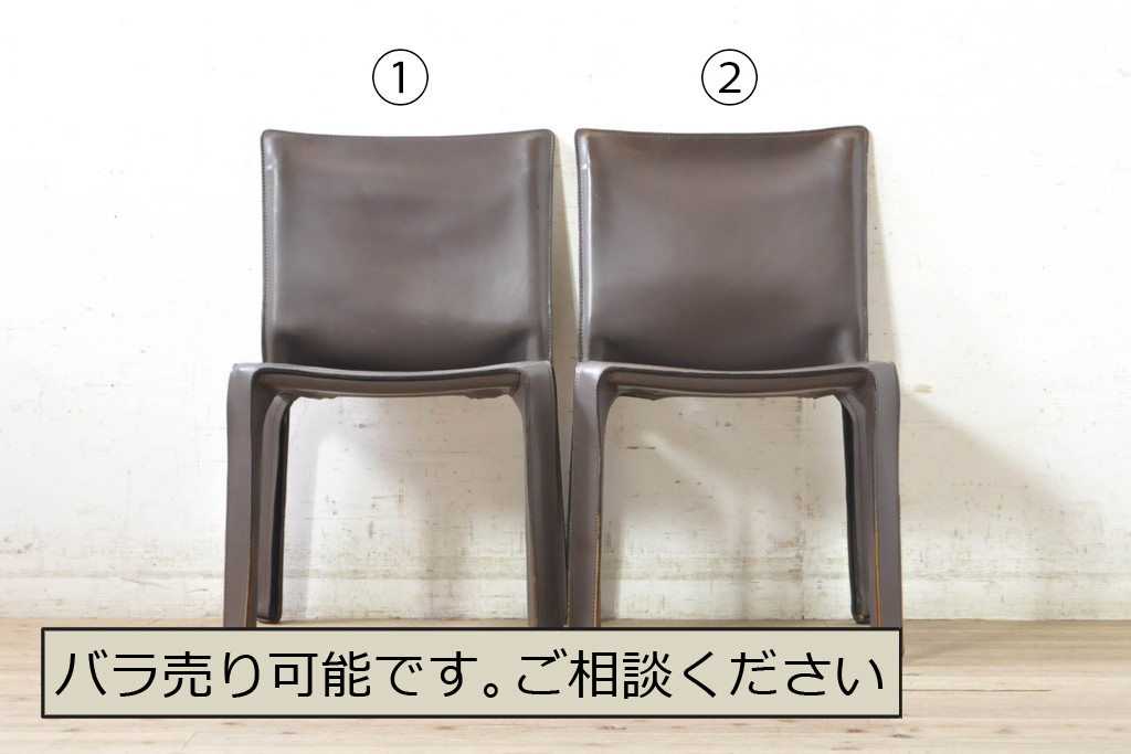 中古　Cassina(カッシーナ)　412　CAB(キャブ)　MARIO BELLINI(マリオベリーニ)　シンプルモダンな空間づくりに活躍するアームレスチェア2脚セット(ダイニングチェア、椅子、イス)(定価2脚で約52万8千円)(R-073991)