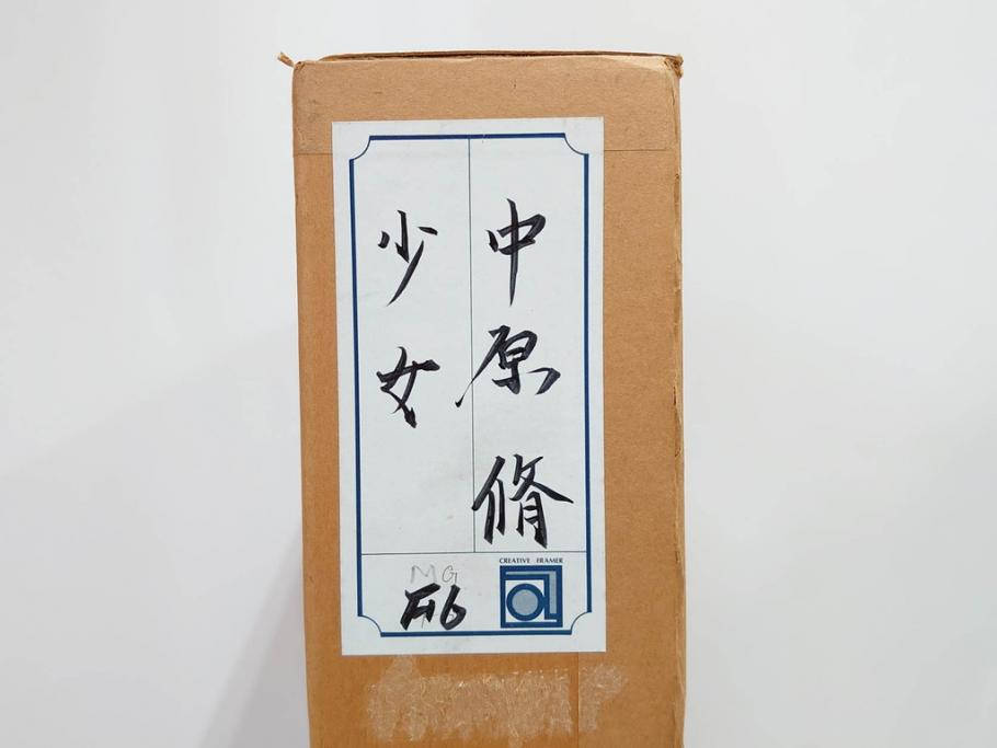 真作　中原脩　「少女」　F6(6号)　絵画(油彩、油絵、人物画、サイン入り、額装、外箱付)(R-082920)