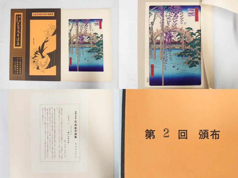 復刻版画　稀版　浮世絵　花鳥風月選集　大江戸木版社　全25枚揃　木版画25枚セット(喜多川歌麿、安藤廣重、広重、葛飾北斎、伝統芸術純木版手摺版画、ケース付)(R-082923)