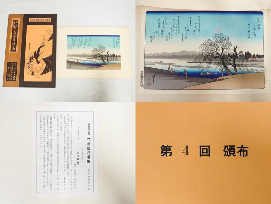 復刻版画　稀版　浮世絵　花鳥風月選集　大江戸木版社　全25枚揃　木版画25枚セット(喜多川歌麿、安藤廣重、広重、葛飾北斎、伝統芸術純木版手摺版画、ケース付)(R-082923)