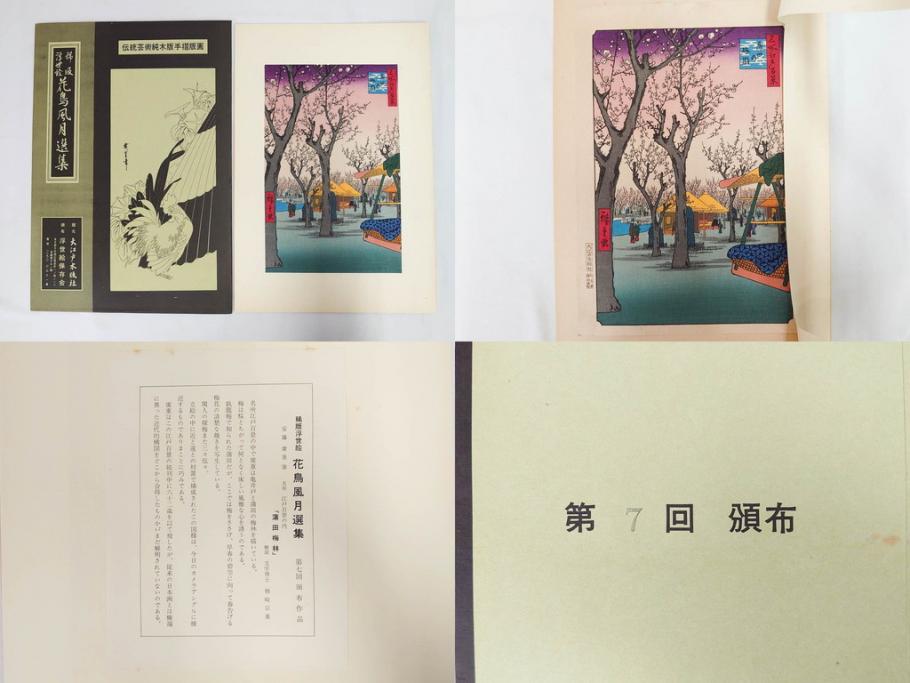 復刻版画　稀版　浮世絵　花鳥風月選集　大江戸木版社　全25枚揃　木版画25枚セット(喜多川歌麿、安藤廣重、広重、葛飾北斎、伝統芸術純木版手摺版画、ケース付)(R-082923)