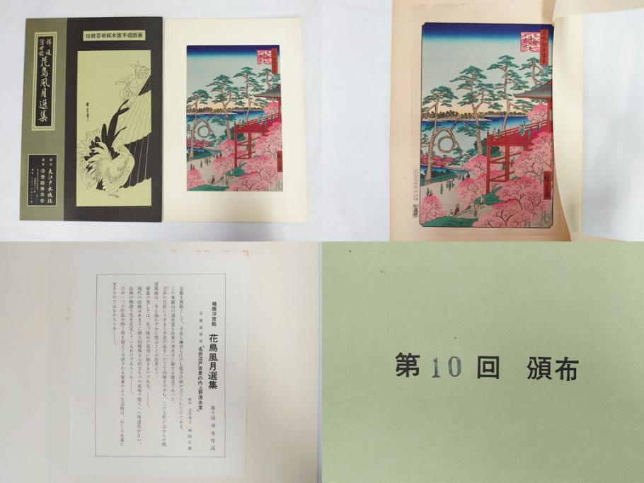 復刻版画　稀版　浮世絵　花鳥風月選集　大江戸木版社　全25枚揃　木版画25枚セット(喜多川歌麿、安藤廣重、広重、葛飾北斎、伝統芸術純木版手摺版画、ケース付)(R-082923)