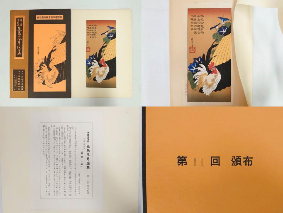 復刻版画　稀版　浮世絵　花鳥風月選集　大江戸木版社　全25枚揃　木版画25枚セット(喜多川歌麿、安藤廣重、広重、葛飾北斎、伝統芸術純木版手摺版画、ケース付)(R-082923)