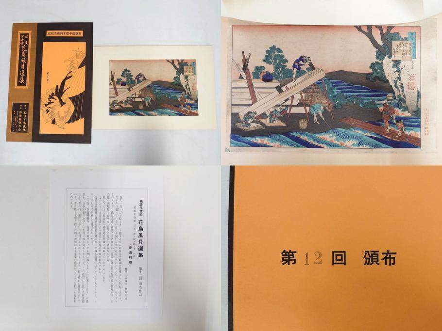 復刻版画　稀版　浮世絵　花鳥風月選集　大江戸木版社　全25枚揃　木版画25枚セット(喜多川歌麿、安藤廣重、広重、葛飾北斎、伝統芸術純木版手摺版画、ケース付)(R-082923)