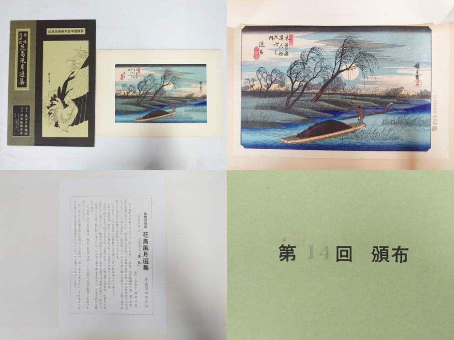 復刻版画　稀版　浮世絵　花鳥風月選集　大江戸木版社　全25枚揃　木版画25枚セット(喜多川歌麿、安藤廣重、広重、葛飾北斎、伝統芸術純木版手摺版画、ケース付)(R-082923)