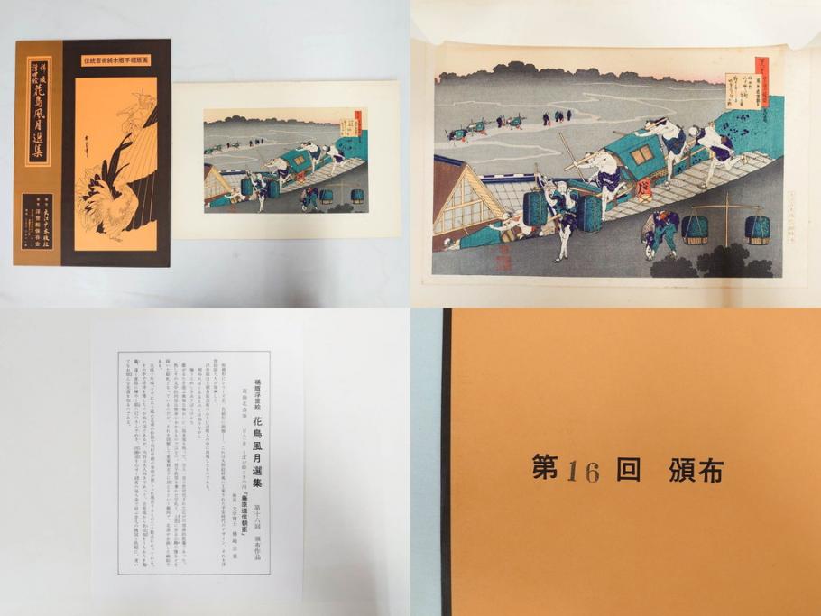 復刻版画　稀版　浮世絵　花鳥風月選集　大江戸木版社　全25枚揃　木版画25枚セット(喜多川歌麿、安藤廣重、広重、葛飾北斎、伝統芸術純木版手摺版画、ケース付)(R-082923)
