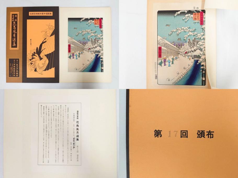 復刻版画　稀版　浮世絵　花鳥風月選集　大江戸木版社　全25枚揃　木版画25枚セット(喜多川歌麿、安藤廣重、広重、葛飾北斎、伝統芸術純木版手摺版画、ケース付)(R-082923)