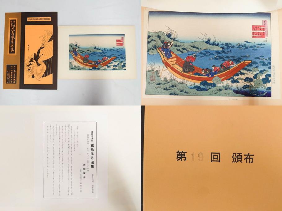 復刻版画　稀版　浮世絵　花鳥風月選集　大江戸木版社　全25枚揃　木版画25枚セット(喜多川歌麿、安藤廣重、広重、葛飾北斎、伝統芸術純木版手摺版画、ケース付)(R-082923)