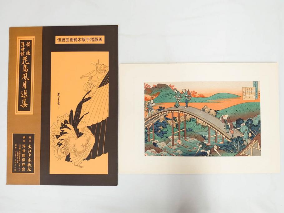 復刻版画　稀版　浮世絵　花鳥風月選集　大江戸木版社　全25枚揃　木版画25枚セット(喜多川歌麿、安藤廣重、広重、葛飾北斎、伝統芸術純木版手摺版画、ケース付)(R-082923)
