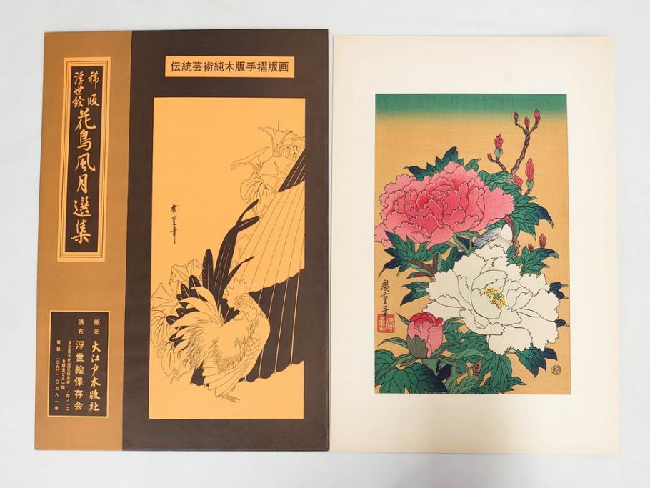 復刻版画　稀版　浮世絵　花鳥風月選集　大江戸木版社　全25枚揃　木版画25枚セット(喜多川歌麿、安藤廣重、広重、葛飾北斎、伝統芸術純木版手摺版画、ケース付)(R-082923)