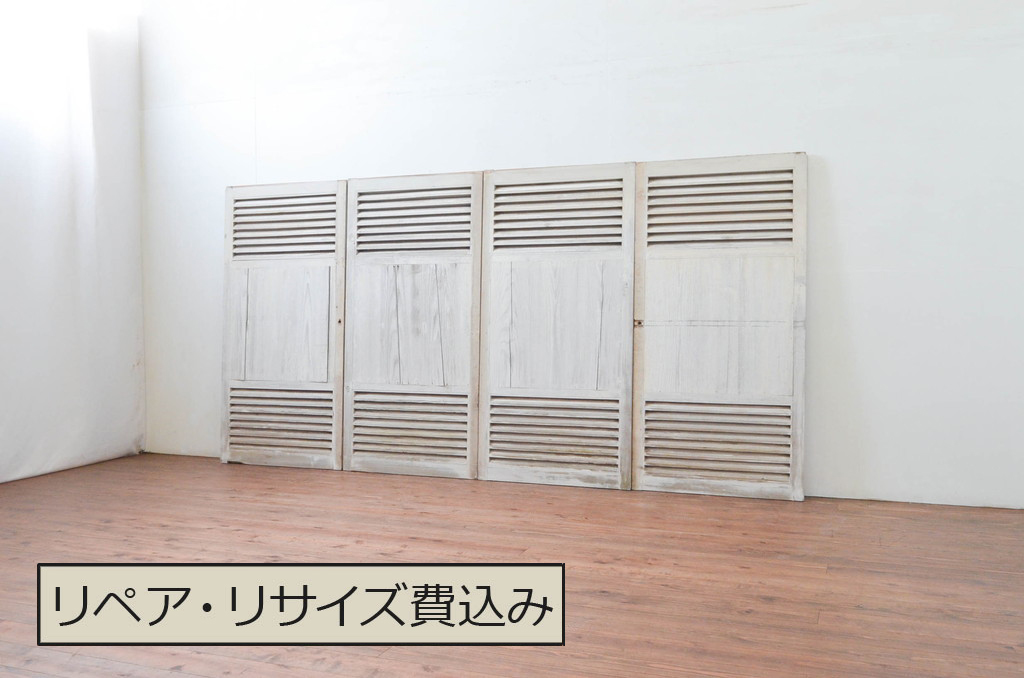 アンティーク建具　ペイント仕上げ限定　シャビーなペイントがお洒落なルーバー窓4枚セット(引き戸、ジャロジー窓、目隠しルーバー、雨戸、木製)(R-076057)