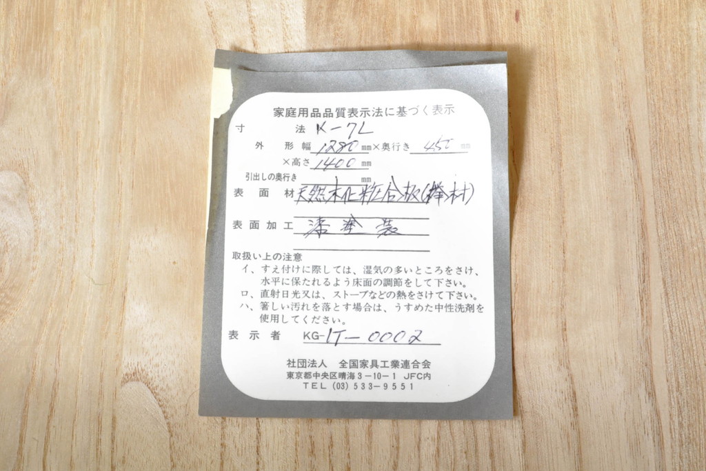 中古　美品　岩谷堂箪笥　菊幸　美しい木目と重厚感ある金具が目を惹く茶箪笥(違い棚、食器棚、飾り棚、茶棚、収納棚、戸棚、キャビネット)(R-074042)