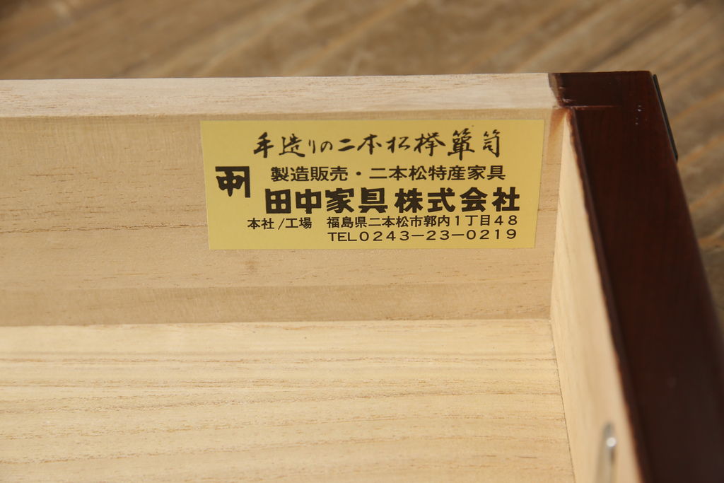 中古　美品　二本松工藝館　田中家具　重厚感ある佇まいが魅力的な収納箪笥(衣装箪笥、和タンス、整理箪笥、引き出し、チェスト)(R-062066)