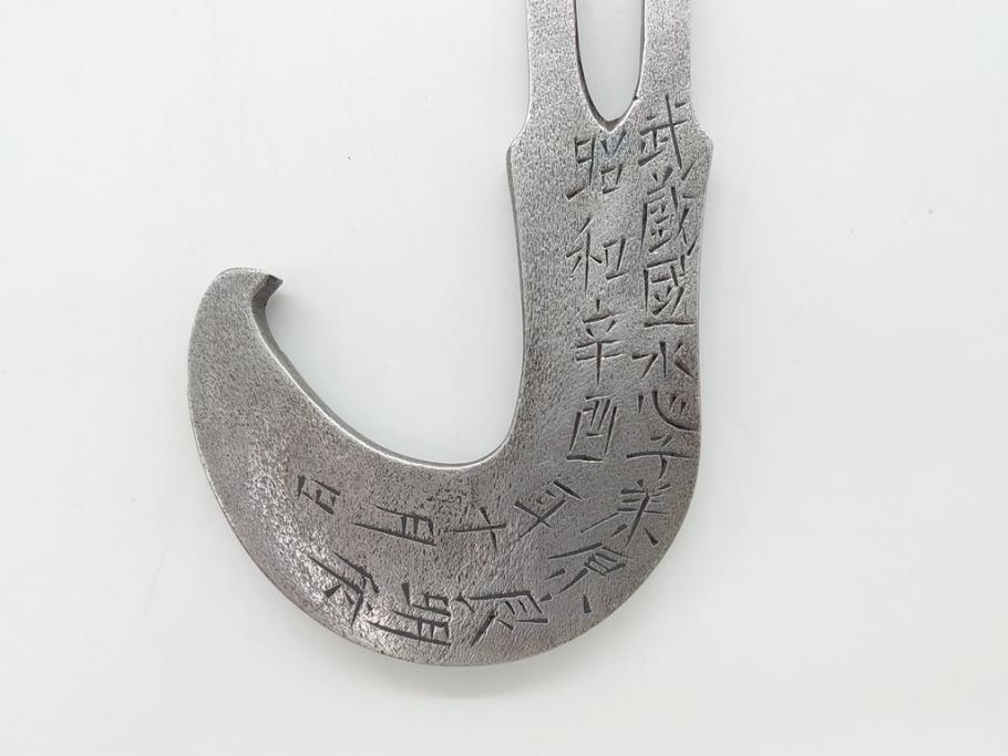 藤原良明(加藤真平)作　切り出し　鶴　鷲　武蔵國水心子　昭和壬戌年八月日　昭和辛酉年十月日　全長255mm　全長300mm　小刀2本セット(共箱付き、金象嵌、短刀、ナイフ、刃物)(R-063402)