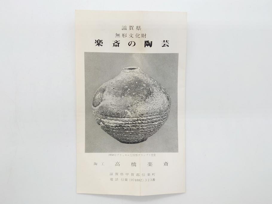 滋賀県指定無形文化財　高橋楽斎　楽斎窯　信楽焼き　深みのある色合いが魅力的なぐい呑み3客セット(共箱付き、酒器、和食器)(R-063954)