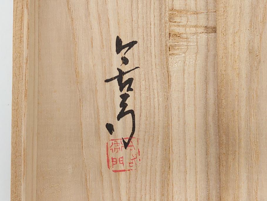 重要無形文化財　十二代 今泉今右衛門　錦　色絵　薔薇文　5.1寸　約15.5cm　大胆に描かれた薔薇の図が食卓のアクセントになる中皿5枚(銘々皿、色鍋島、和食器、五寸一分、共箱付き)(R-063955)