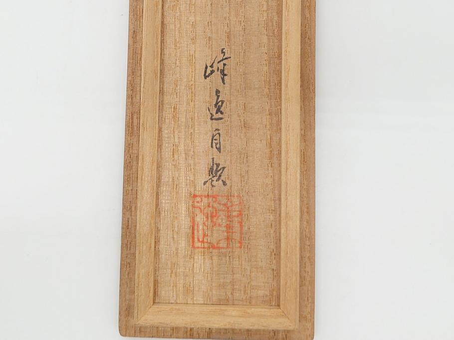 漢詩　細字文(千字文?)　竹に彫られたデザインが素敵な茶合(中国?、煎茶道具、茶器、茶量、茶則、仙媒)(R-063976)