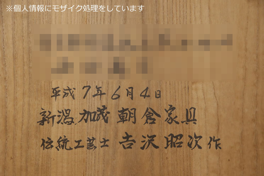 中古　伝統工芸士　吉沢昭次作　上品なデザインの金具が魅力の加茂総桐箪笥(総桐たんす、着物箪笥、衣装箪笥、和タンス、引き出し)(R-062264)