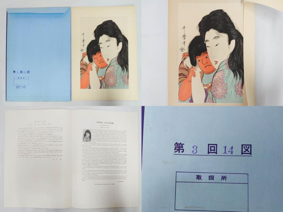 未刊　浮世絵美人名画撰　アダチ版画研究所　24枚中23枚　版画23枚セット(木版画、日/英文解説書付き、喜多川歌麿、渓斎英泉、鈴木春信、歌川国貞、鳥居清長、磯田湖龍斎等)(R-082924)
