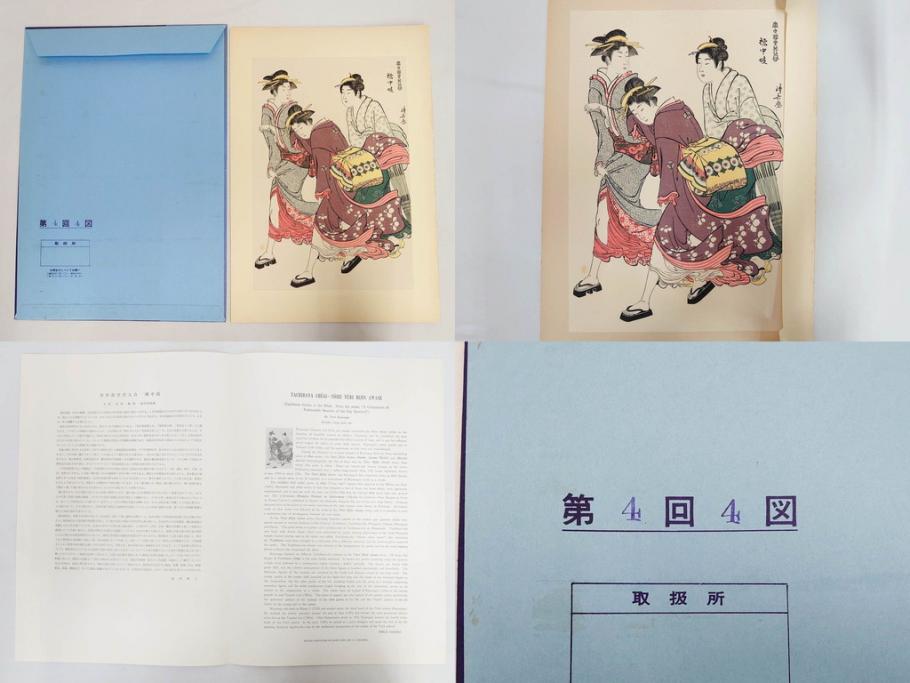 未刊　浮世絵美人名画撰　アダチ版画研究所　24枚中23枚　版画23枚セット(木版画、日/英文解説書付き、喜多川歌麿、渓斎英泉、鈴木春信、歌川国貞、鳥居清長、磯田湖龍斎等)(R-082924)