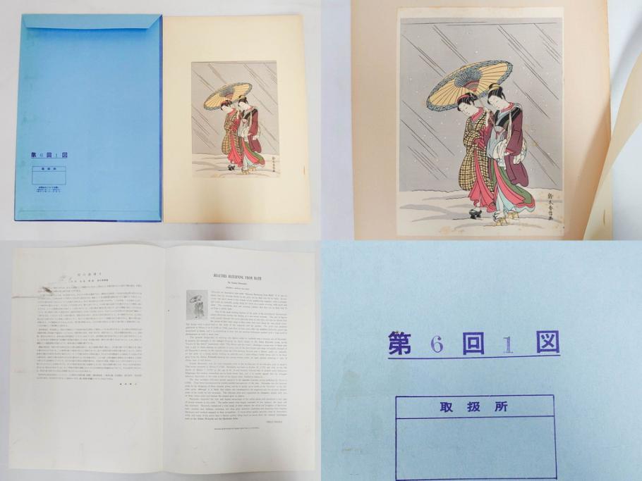 未刊　浮世絵美人名画撰　アダチ版画研究所　24枚中23枚　版画23枚セット(木版画、日/英文解説書付き、喜多川歌麿、渓斎英泉、鈴木春信、歌川国貞、鳥居清長、磯田湖龍斎等)(R-082924)