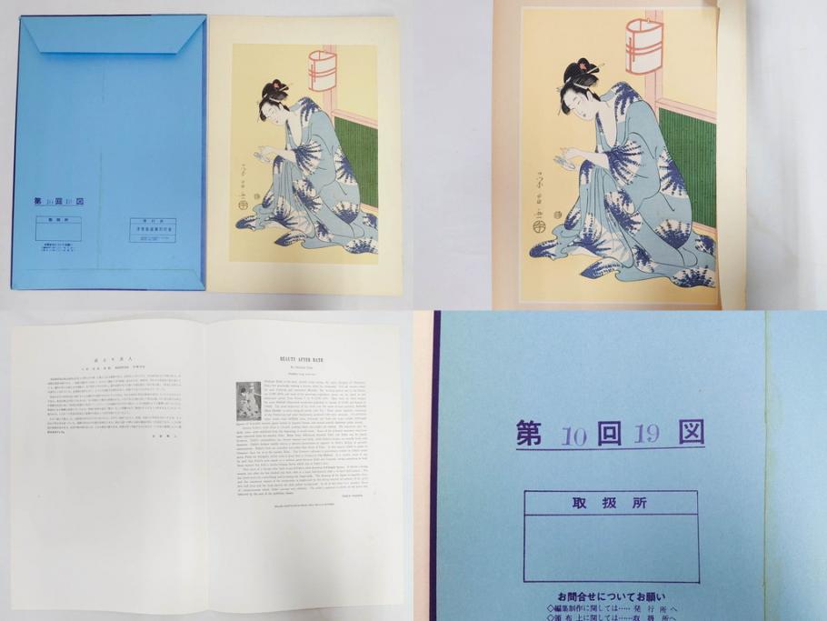 未刊　浮世絵美人名画撰　アダチ版画研究所　24枚中23枚　版画23枚セット(木版画、日/英文解説書付き、喜多川歌麿、渓斎英泉、鈴木春信、歌川国貞、鳥居清長、磯田湖龍斎等)(R-082924)