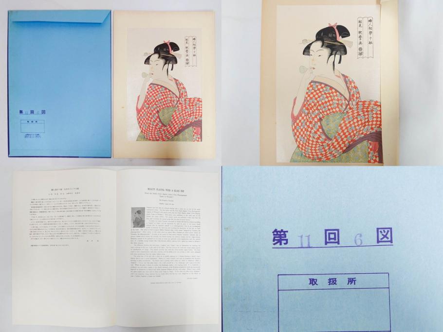 未刊　浮世絵美人名画撰　アダチ版画研究所　24枚中23枚　版画23枚セット(木版画、日/英文解説書付き、喜多川歌麿、渓斎英泉、鈴木春信、歌川国貞、鳥居清長、磯田湖龍斎等)(R-082924)