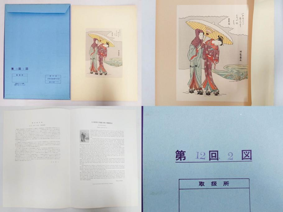 未刊　浮世絵美人名画撰　アダチ版画研究所　24枚中23枚　版画23枚セット(木版画、日/英文解説書付き、喜多川歌麿、渓斎英泉、鈴木春信、歌川国貞、鳥居清長、磯田湖龍斎等)(R-082924)