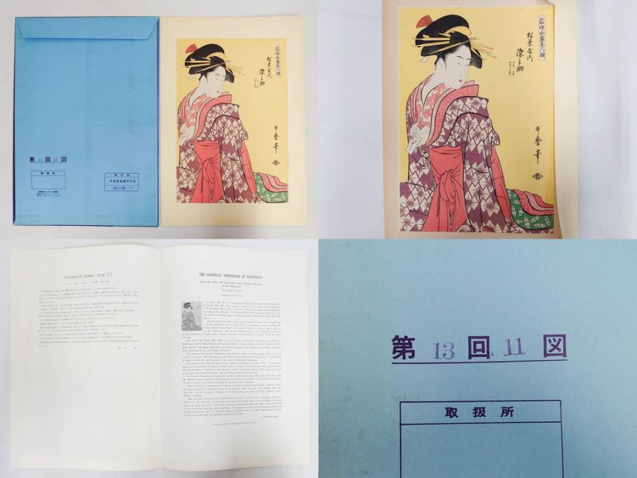 未刊　浮世絵美人名画撰　アダチ版画研究所　24枚中23枚　版画23枚セット(木版画、日/英文解説書付き、喜多川歌麿、渓斎英泉、鈴木春信、歌川国貞、鳥居清長、磯田湖龍斎等)(R-082924)