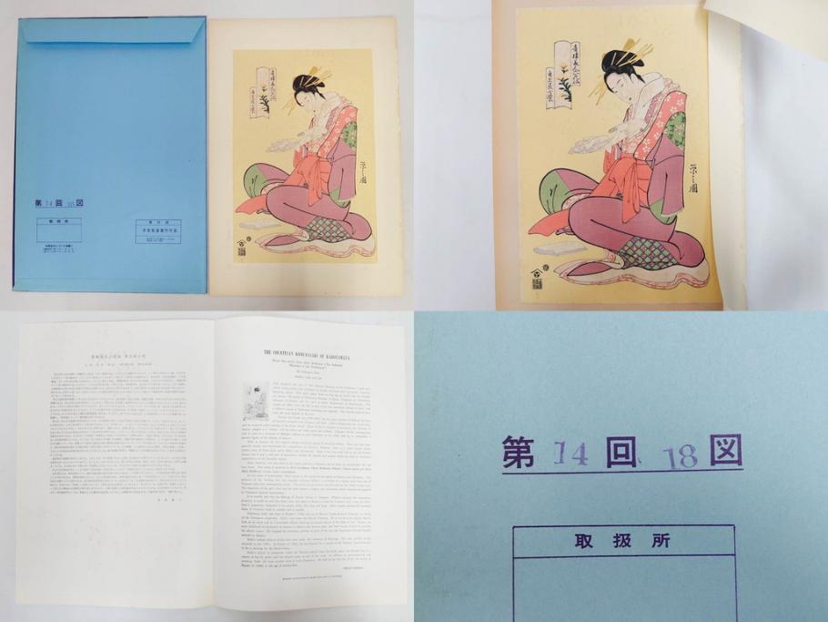 未刊　浮世絵美人名画撰　アダチ版画研究所　24枚中23枚　版画23枚セット(木版画、日/英文解説書付き、喜多川歌麿、渓斎英泉、鈴木春信、歌川国貞、鳥居清長、磯田湖龍斎等)(R-082924)