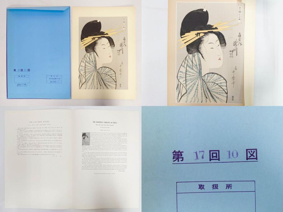 未刊　浮世絵美人名画撰　アダチ版画研究所　24枚中23枚　版画23枚セット(木版画、日/英文解説書付き、喜多川歌麿、渓斎英泉、鈴木春信、歌川国貞、鳥居清長、磯田湖龍斎等)(R-082924)