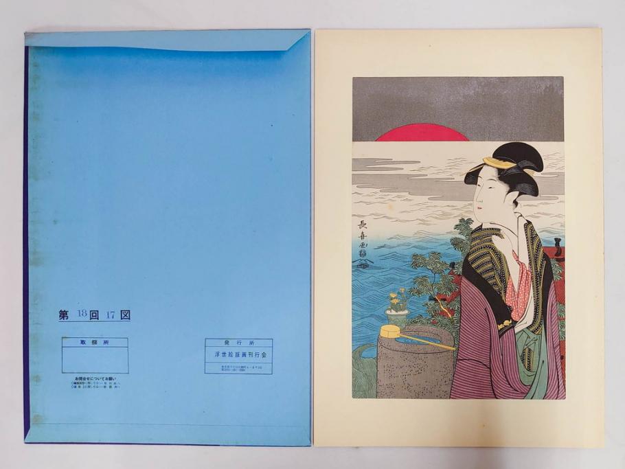 未刊　浮世絵美人名画撰　アダチ版画研究所　24枚中23枚　版画23枚セット(木版画、日/英文解説書付き、喜多川歌麿、渓斎英泉、鈴木春信、歌川国貞、鳥居清長、磯田湖龍斎等)(R-082924)