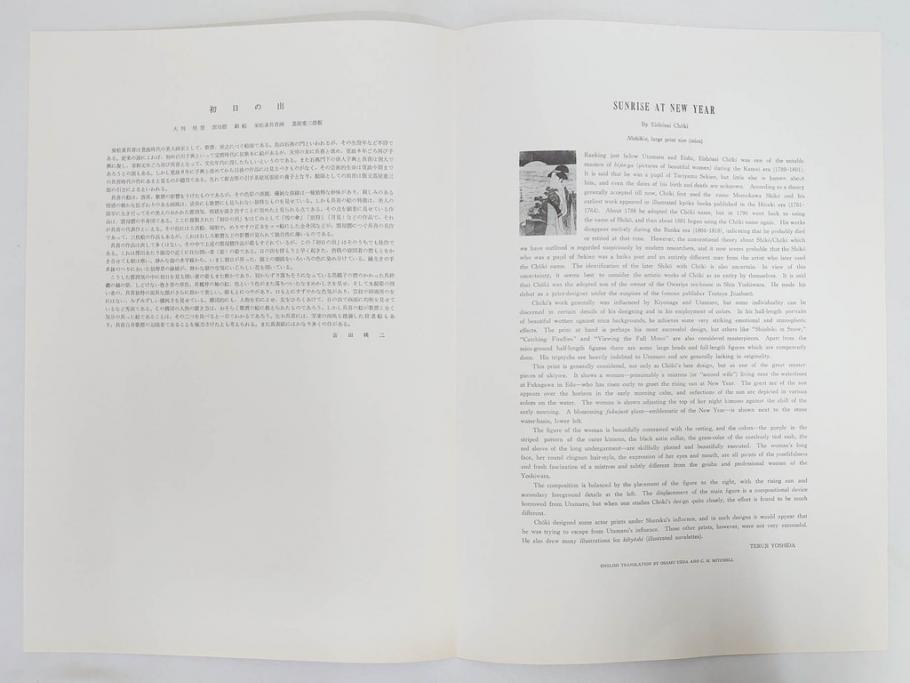 未刊　浮世絵美人名画撰　アダチ版画研究所　24枚中23枚　版画23枚セット(木版画、日/英文解説書付き、喜多川歌麿、渓斎英泉、鈴木春信、歌川国貞、鳥居清長、磯田湖龍斎等)(R-082924)
