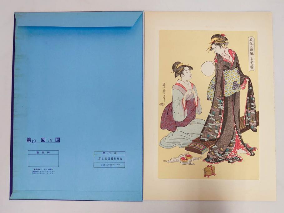 未刊　浮世絵美人名画撰　アダチ版画研究所　24枚中23枚　版画23枚セット(木版画、日/英文解説書付き、喜多川歌麿、渓斎英泉、鈴木春信、歌川国貞、鳥居清長、磯田湖龍斎等)(R-082924)