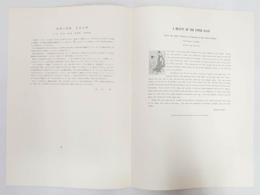 未刊　浮世絵美人名画撰　アダチ版画研究所　24枚中23枚　版画23枚セット(木版画、日/英文解説書付き、喜多川歌麿、渓斎英泉、鈴木春信、歌川国貞、鳥居清長、磯田湖龍斎等)(R-082924)