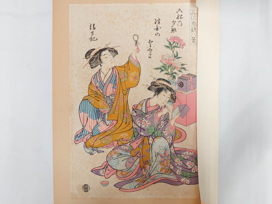 未刊　浮世絵美人名画撰　アダチ版画研究所　24枚中23枚　版画23枚セット(木版画、日/英文解説書付き、喜多川歌麿、渓斎英泉、鈴木春信、歌川国貞、鳥居清長、磯田湖龍斎等)(R-082924)