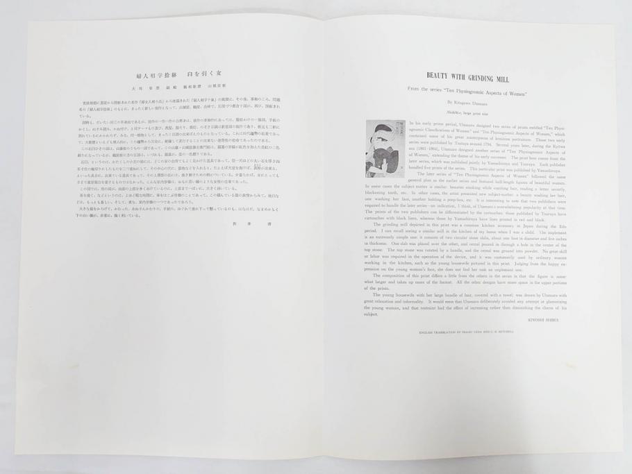 未刊　浮世絵美人名画撰　アダチ版画研究所　24枚中23枚　版画23枚セット(木版画、日/英文解説書付き、喜多川歌麿、渓斎英泉、鈴木春信、歌川国貞、鳥居清長、磯田湖龍斎等)(R-082924)