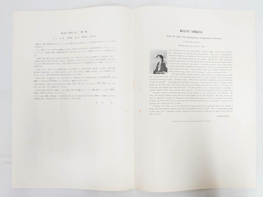 未刊　浮世絵美人名画撰　アダチ版画研究所　24枚中23枚　版画23枚セット(木版画、日/英文解説書付き、喜多川歌麿、渓斎英泉、鈴木春信、歌川国貞、鳥居清長、磯田湖龍斎等)(R-082924)