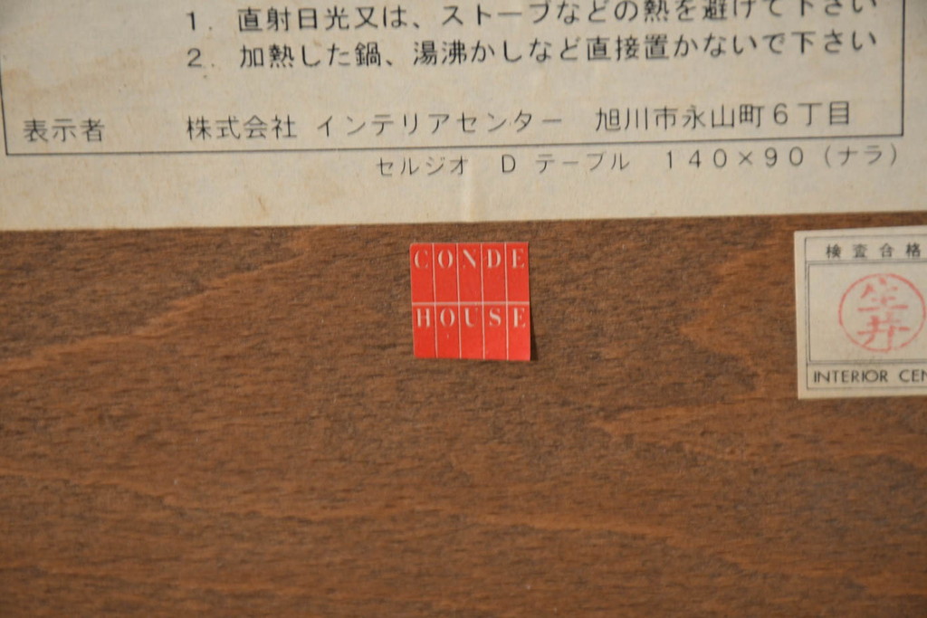 中古　北海道旭川家具 CONDE HOUSE(カンディハウス)　セルジオシリーズ　楢(ナラ)材　シンプルなデザインが取り入れやすいダイニングテーブル(4人掛け、6人掛け、食卓、作業台)(R-082460)