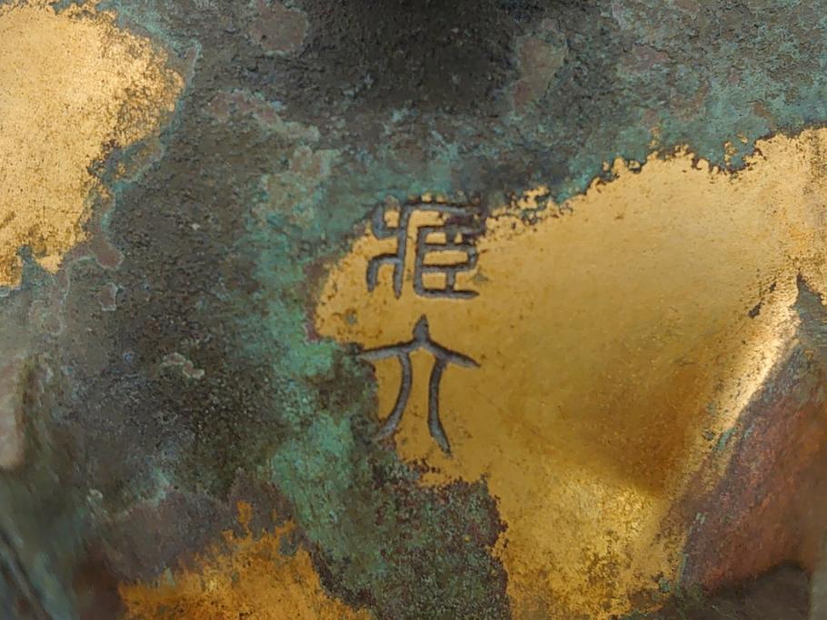昭和中期　鋳金家　四世　秦蔵六作　嘉禮龍紋敦式　塗金銅香炉(共箱付き、香爐、三つ脚、仏具)(R-062097)