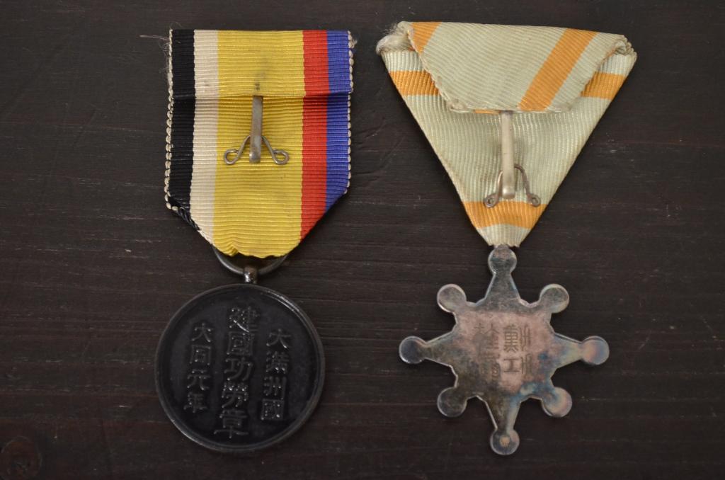 記章　勲章　徽章　等まとめて12点セット(旧日本軍、大満州国建国、帝国軍人、従軍)(R-045873)