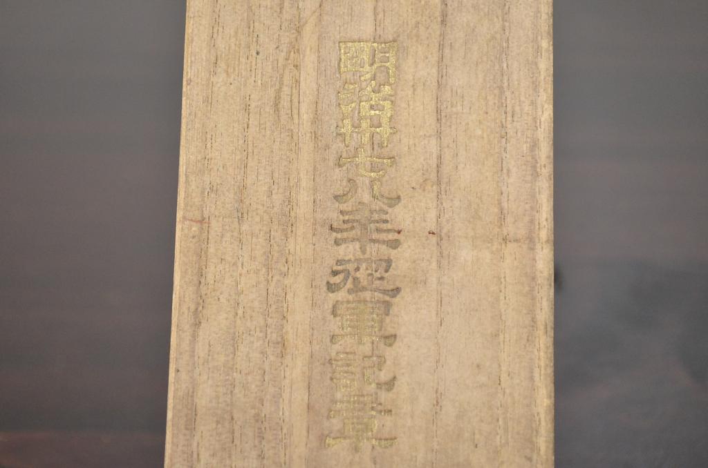 古い勲章13点(満州國建國、功労章、六等旭日章、赤十字、従軍記章)(R-047733)