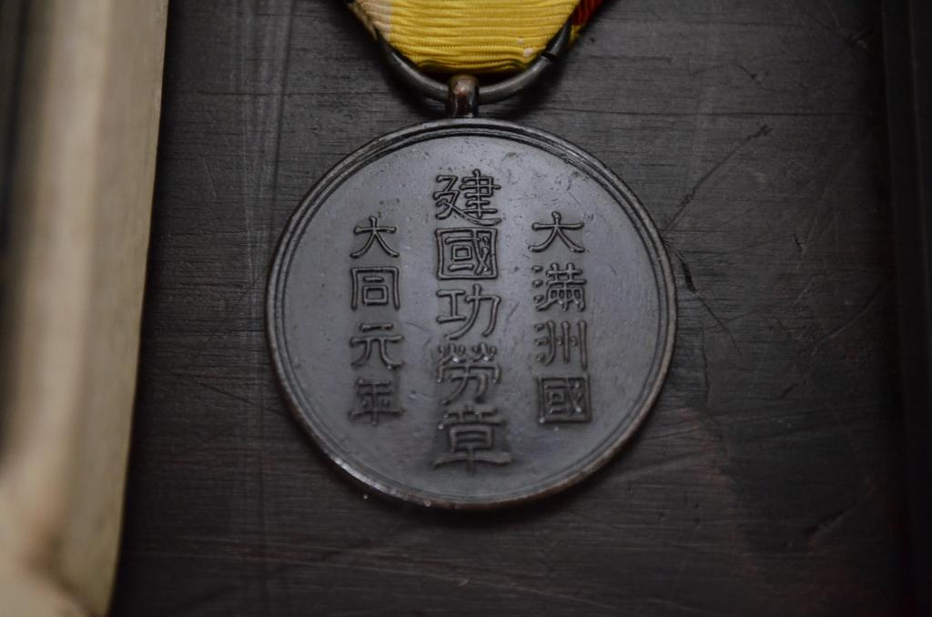 古い勲章13点(満州國建國、功労章、六等旭日章、赤十字、従軍記章)(R-047733)